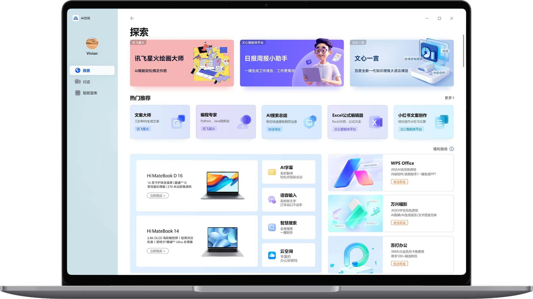 Hi MateBook 14 2024 AIGC