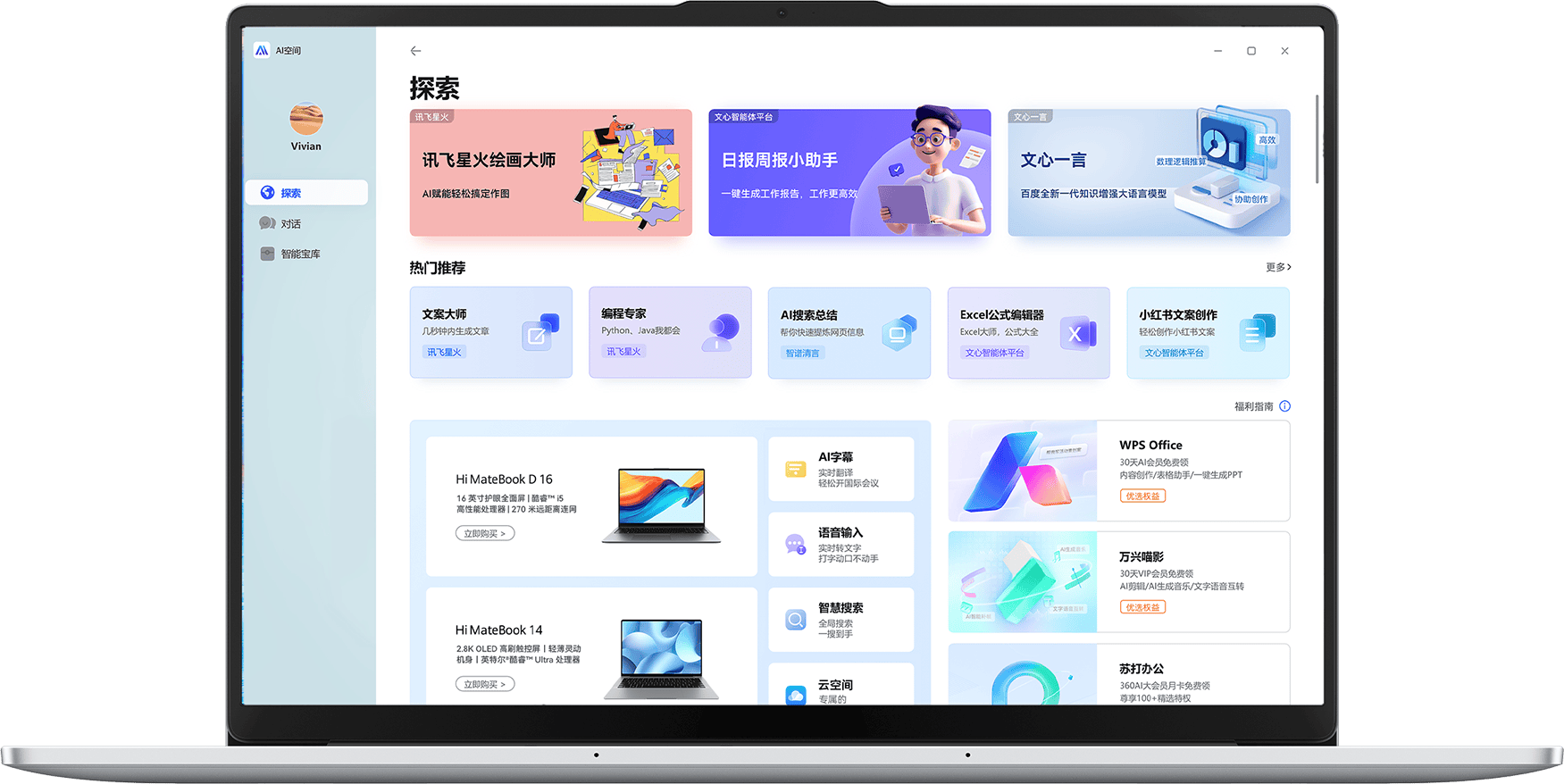 Hi MateBook D 16 SE版 高能版轻薄机身